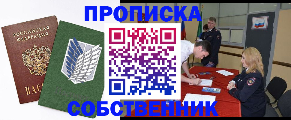 прописка в Талдоме